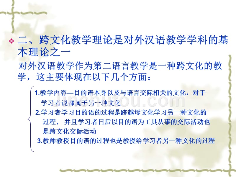 对外汉语教学既是语言教学也是文化教学_第3页