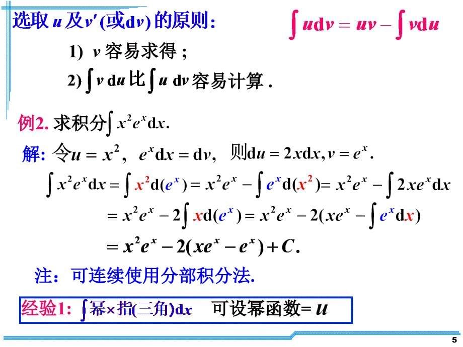 经典高等数学课件D4-3分部积分法讲解_第5页