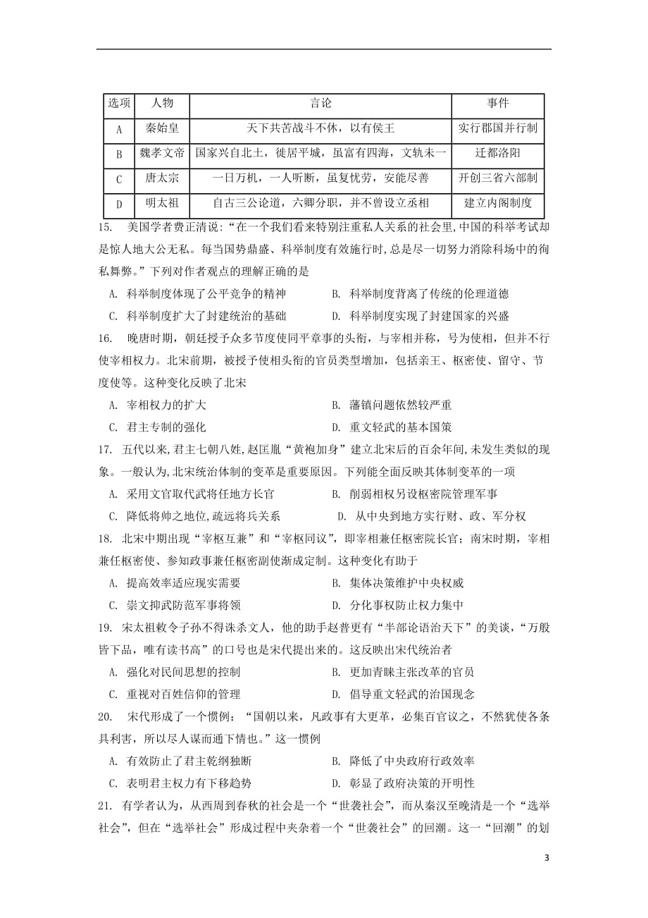 山西省忻州市2017－2018学年高一历史10月月考试题_第3页