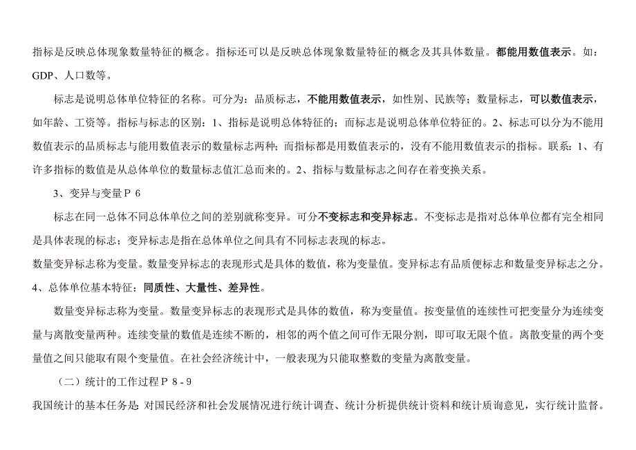 统计基础知识与统计实务教材电子版讲解_第2页