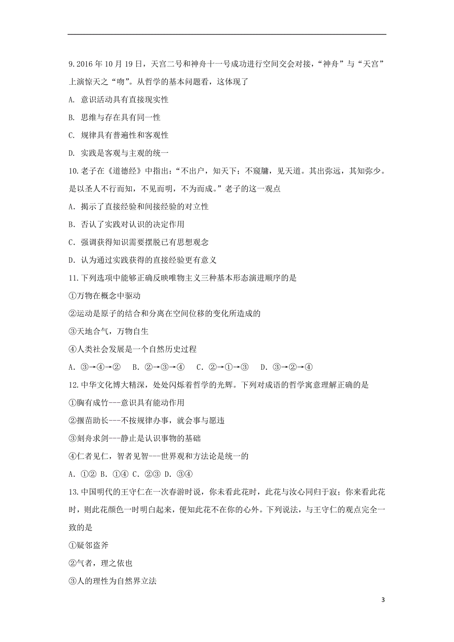 山东省寿光市2017－2018学年高二政治12月月考试题_第3页