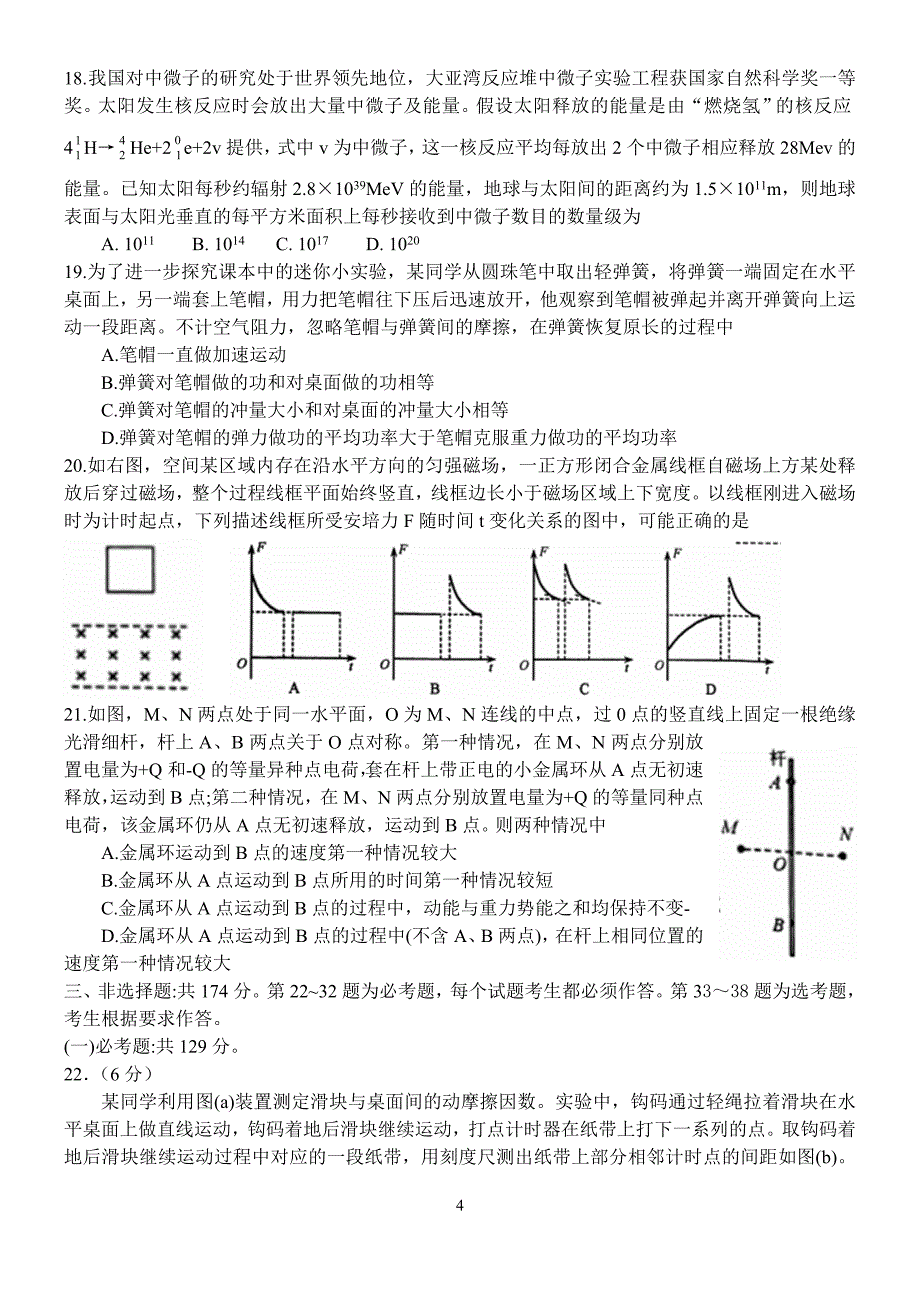 福建省2018年高三毕业班质量检查测试理科综合试卷(word版)_第4页