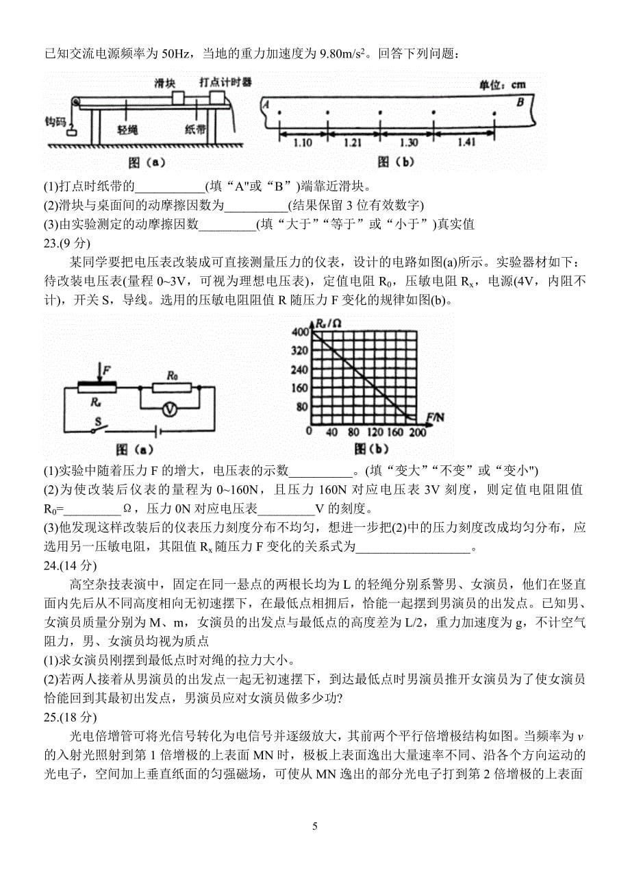 福建省2018年高三毕业班质量检查测试理科综合试卷(word版)_第5页