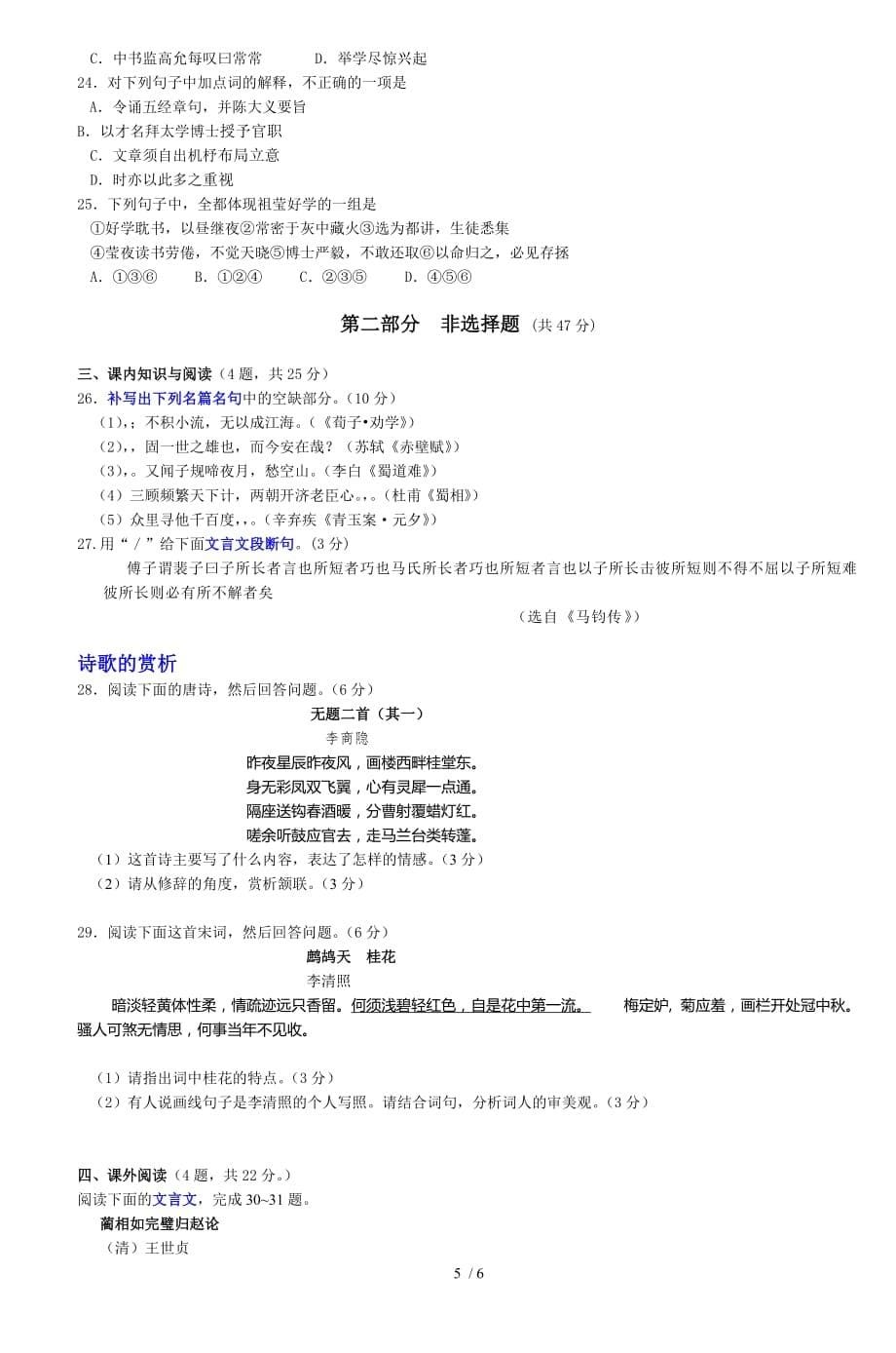 广州市高中古诗文积累与阅读竞赛初赛_第5页