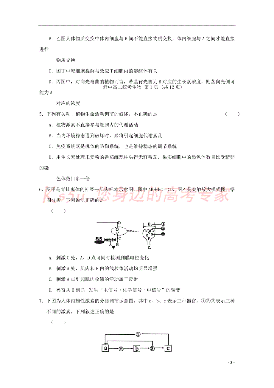 安徽省六安市2016－2017学年高二生物下学期第二次统考试题（无答案）_第2页