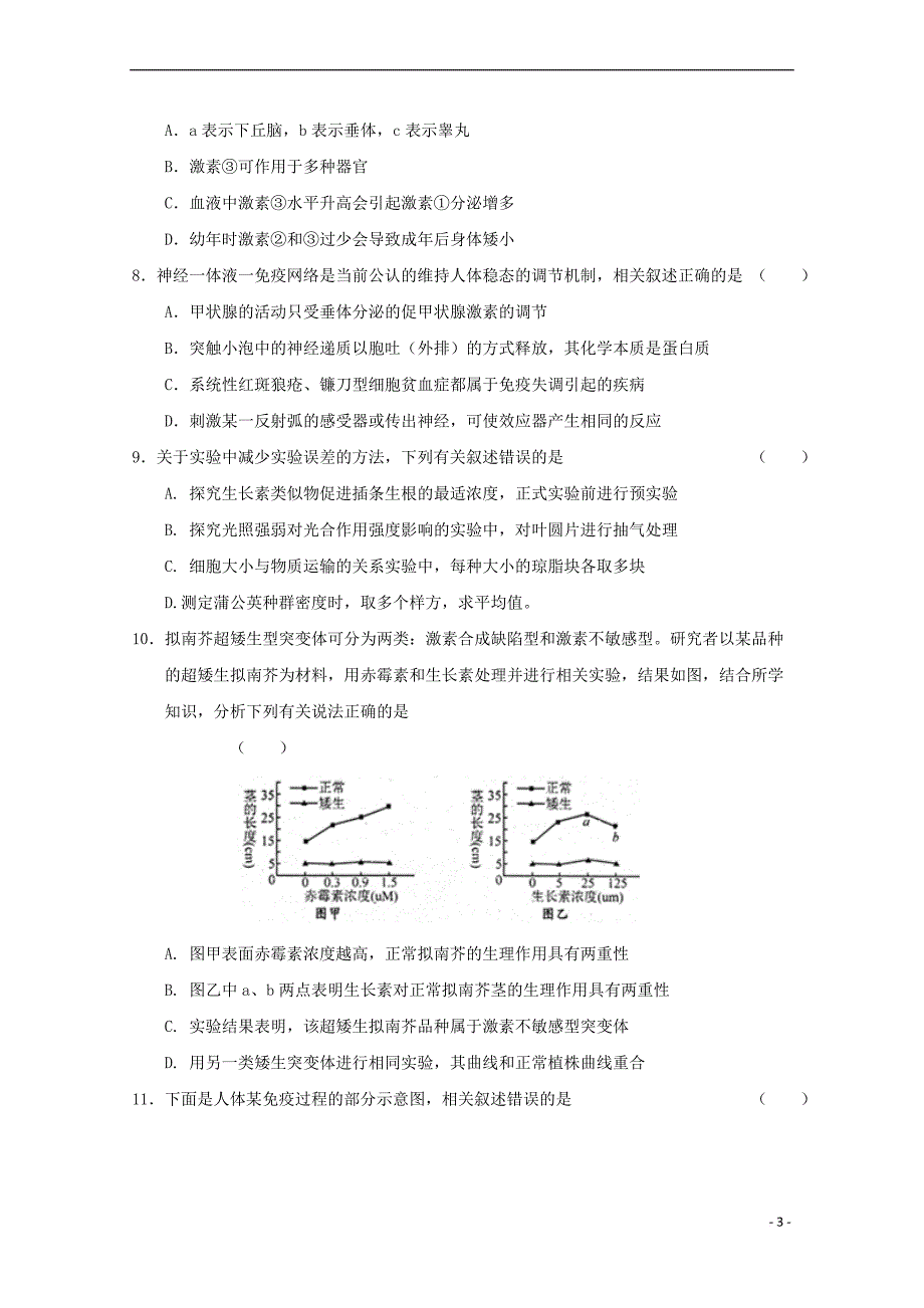 安徽省六安市2016－2017学年高二生物下学期第二次统考试题（无答案）_第3页