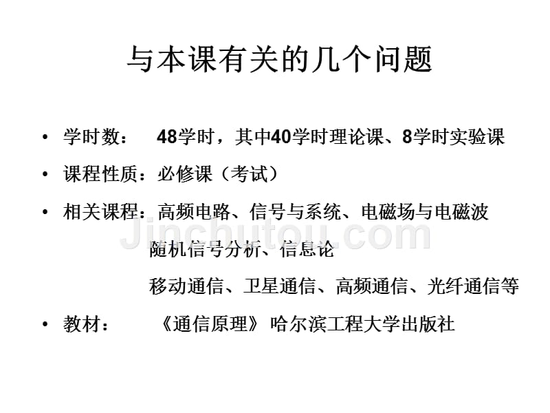 通信原理_第一章概述讲解_第2页