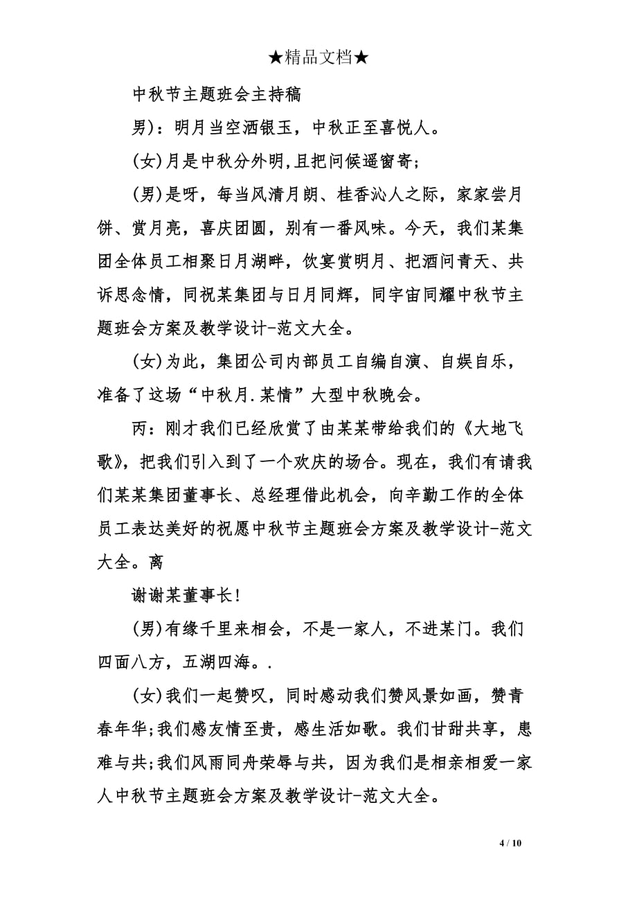 中秋佳节主题班会方案及教学设计_第4页