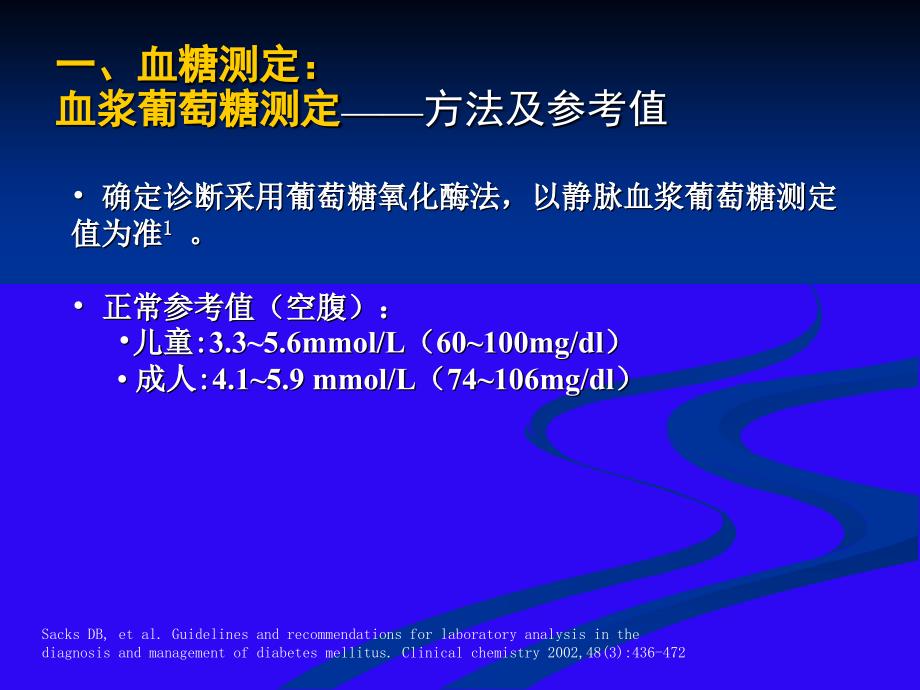 糖尿病常用实验室检查指标讲解_第3页