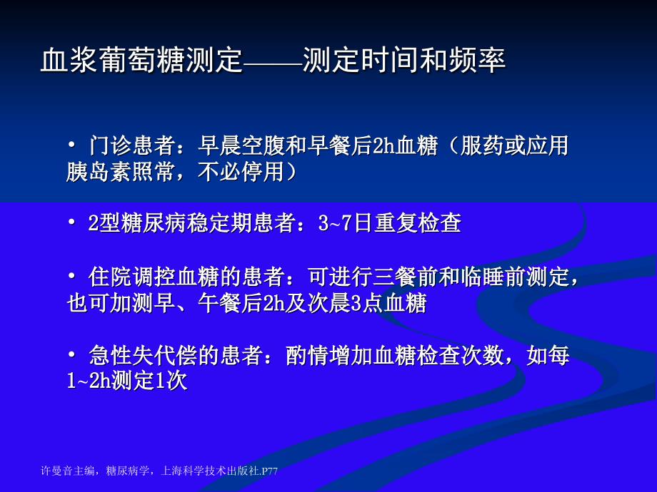 糖尿病常用实验室检查指标讲解_第4页