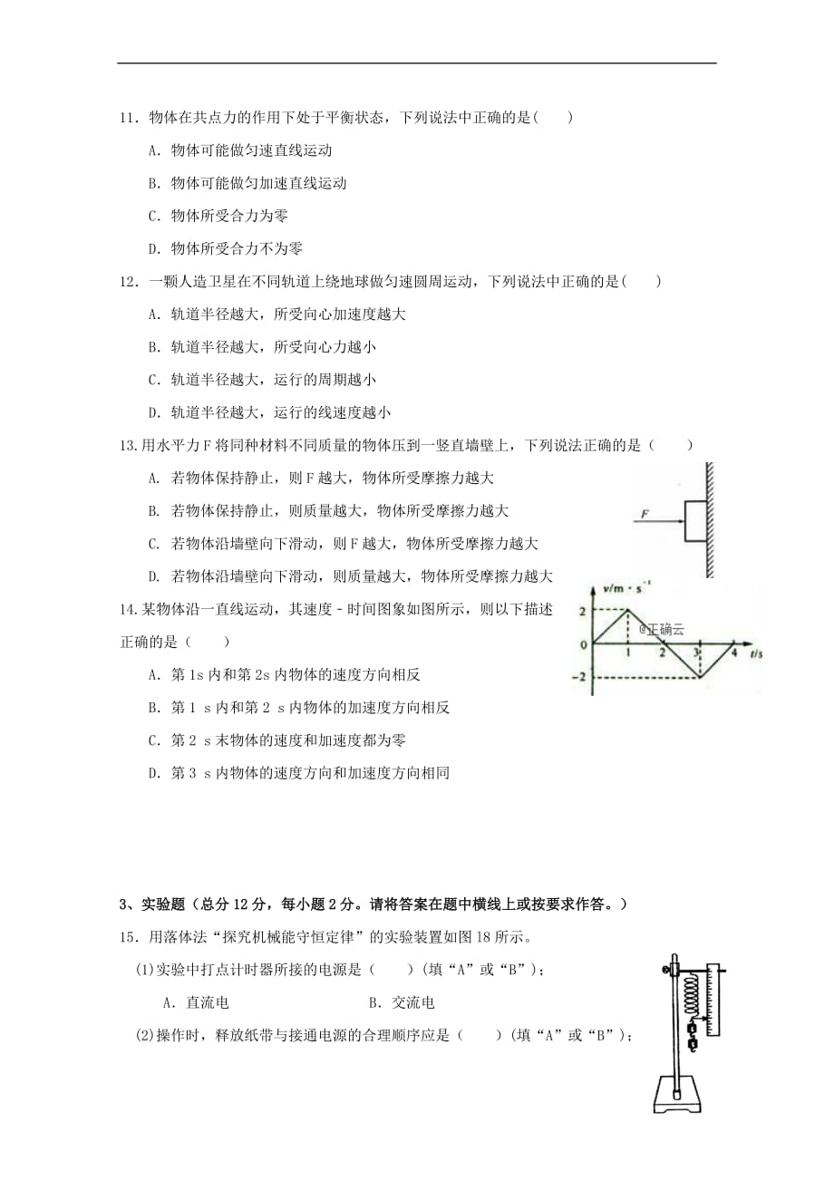 山西省太原市第二十一中学2018-2019学年高二物理下学期期中试题 文_第3页