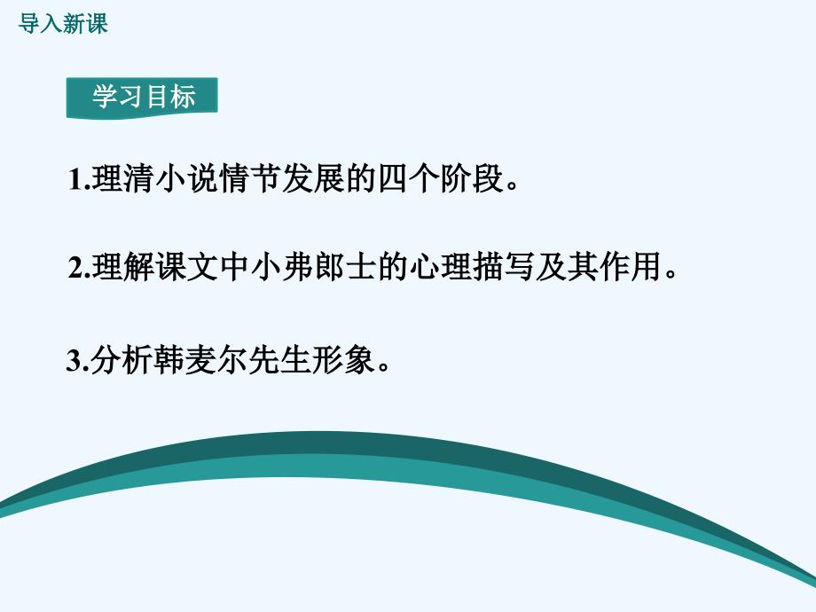 语文人教版部编初一下册.最后一课_第2页