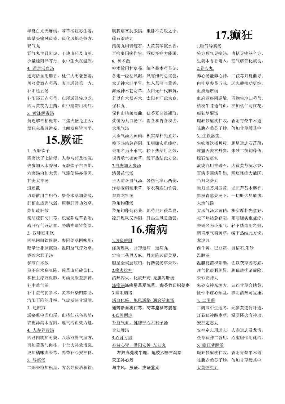 中医内科学方歌完整版(同名17803)_第5页