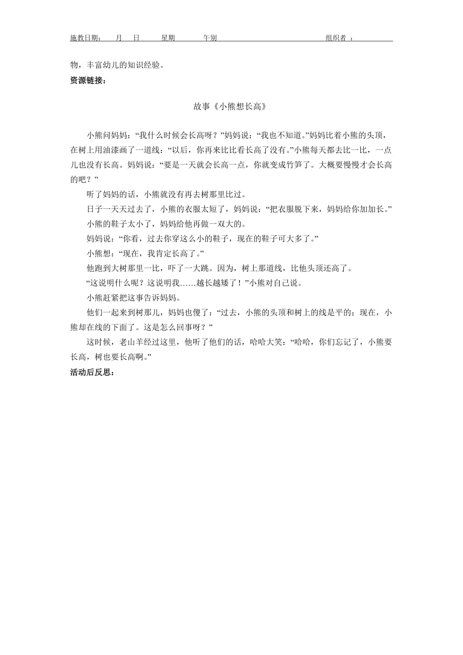 语言：小熊想长高_第2页