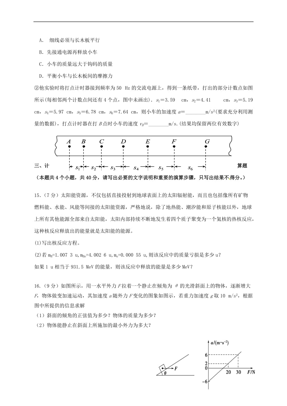 山东省淄博市2016－2017学年高二物理下学期学分认定（期末）考试试题_第4页