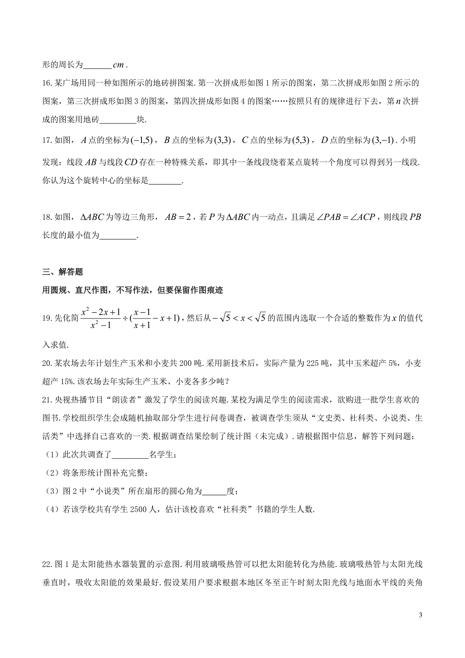 山东省威海市2017年中考数学真题试题（含扫描答案）_第3页