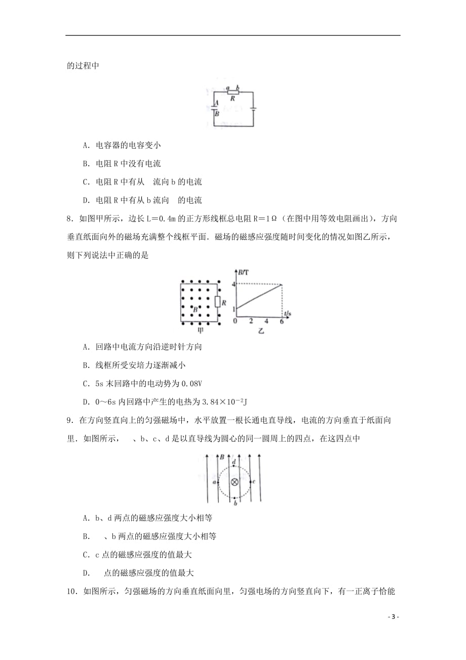 山东省菏泽市2017－2018学年高二物理上学期期末考试试题_第3页