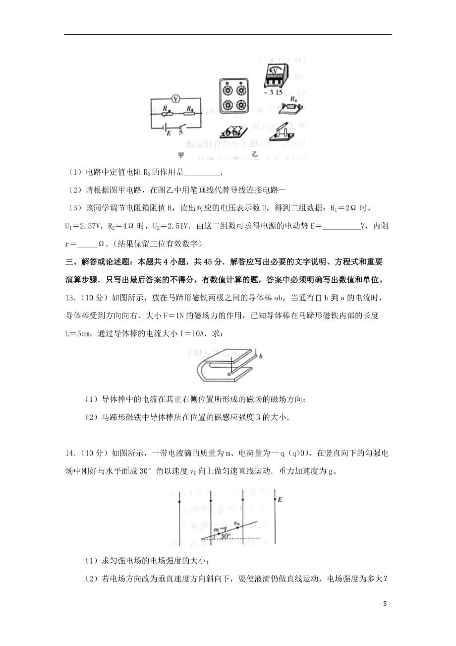 山东省菏泽市2017－2018学年高二物理上学期期末考试试题_第5页