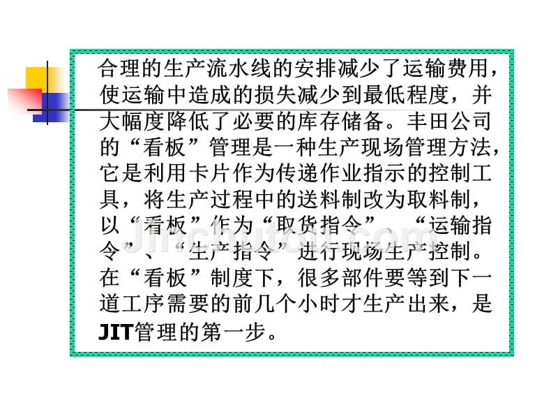 丰田公司的jit管理——案例_第5页