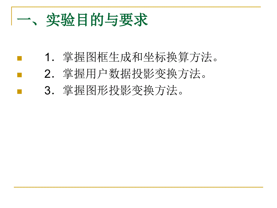 实验八 空间数据投影变换讲解_第2页