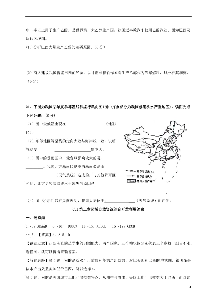 山西省忻州市2016－2017年高中地理 第三章 区域自然资源综合开发利用单元测试 新人教版必修3_第4页