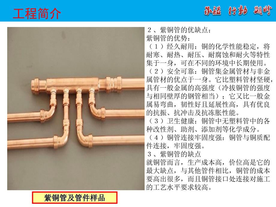 天津恒隆QC：运用QC法提高铜管焊接的施工质量讲解_第4页
