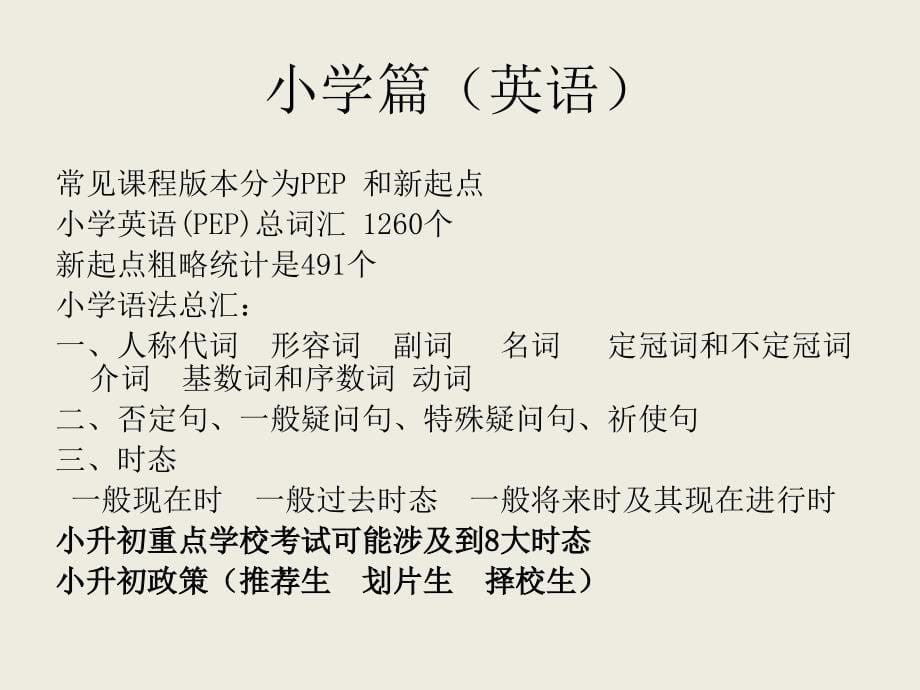 教育咨询师全科培训_第5页