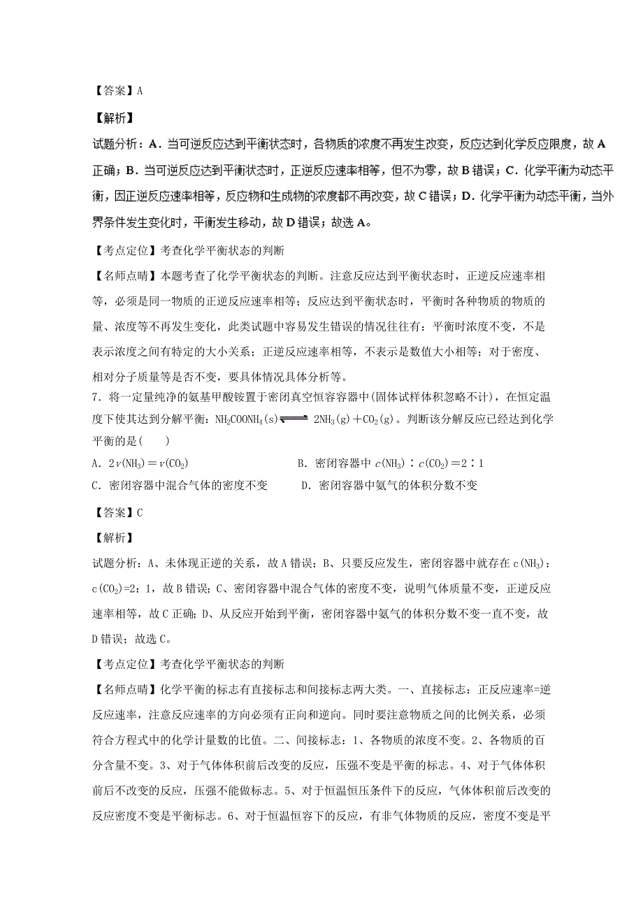 山西省太原市2016-2017学年高二化学上学期期中试题(含解析)_第4页