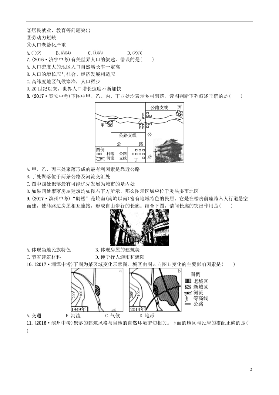 山东省淄博市备战2018年中考地理 实战演练 六上 第四章 第六课时_第2页