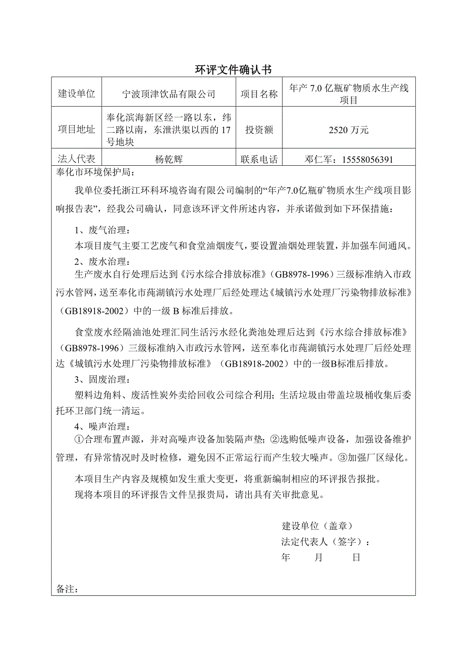 环境影响评价报告公示：年产.亿瓶矿物质水生产线项目环评报告_第2页