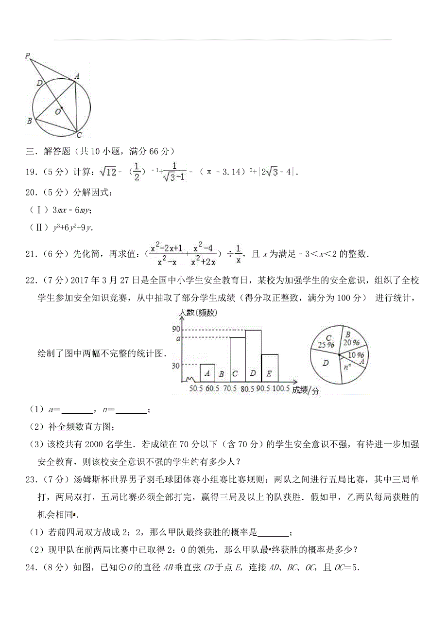 江苏省苏州市2018-2019学年九年级上期末数学模拟试卷含答案_第3页