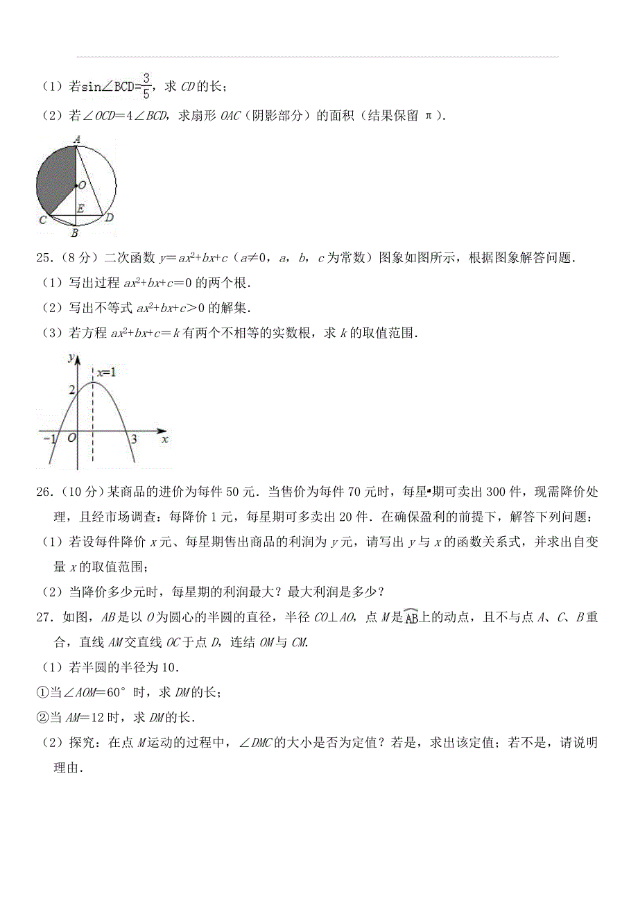 江苏省苏州市2018-2019学年九年级上期末数学模拟试卷含答案_第4页