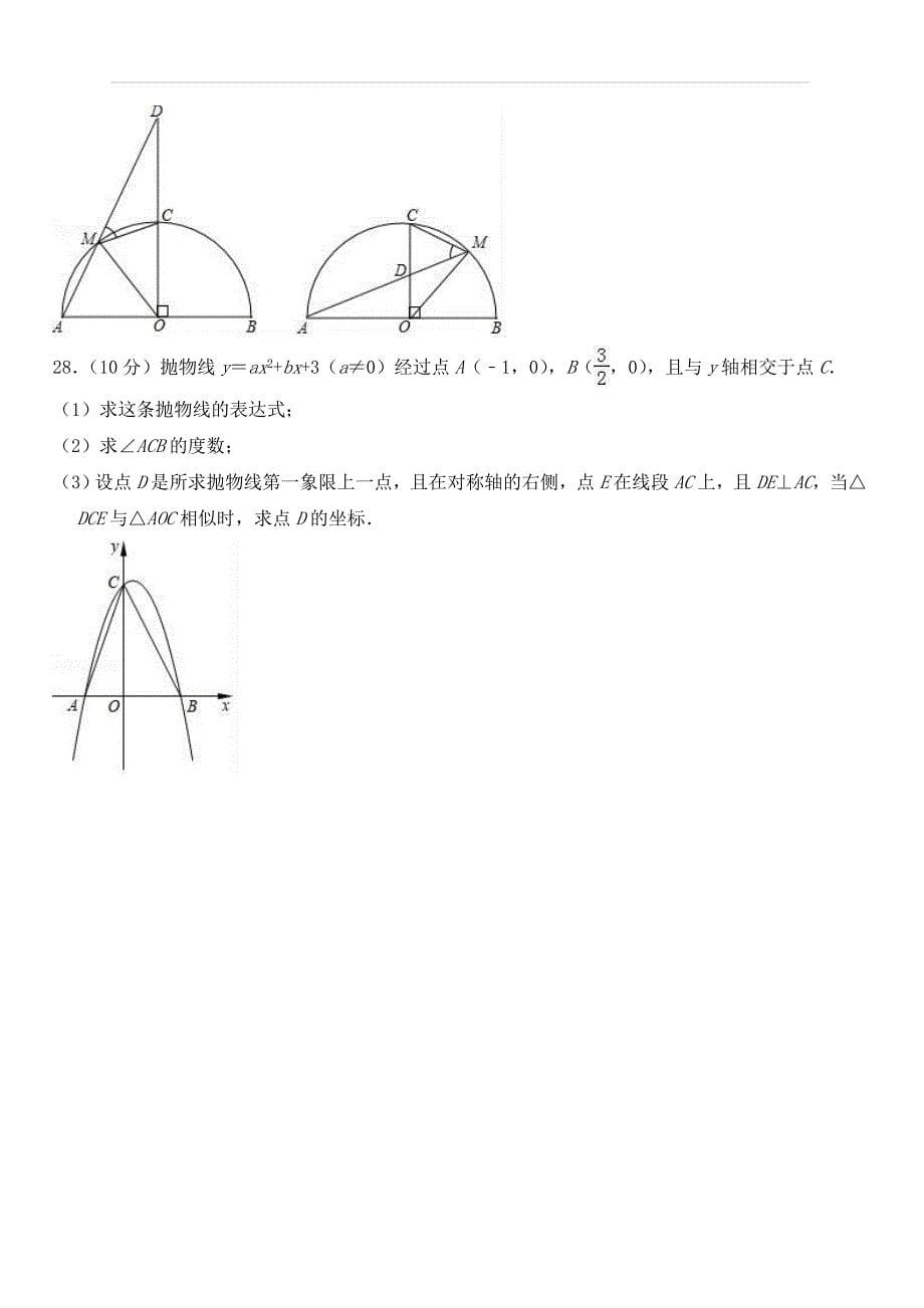 江苏省苏州市2018-2019学年九年级上期末数学模拟试卷含答案_第5页