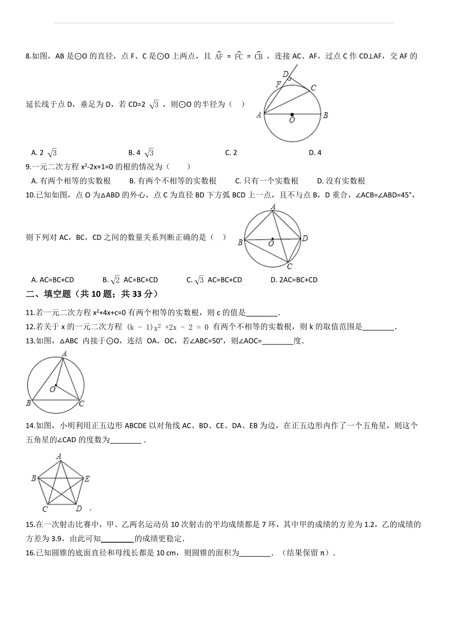 苏科版九年级数学上册期末综合检测试卷含答案解析_第2页