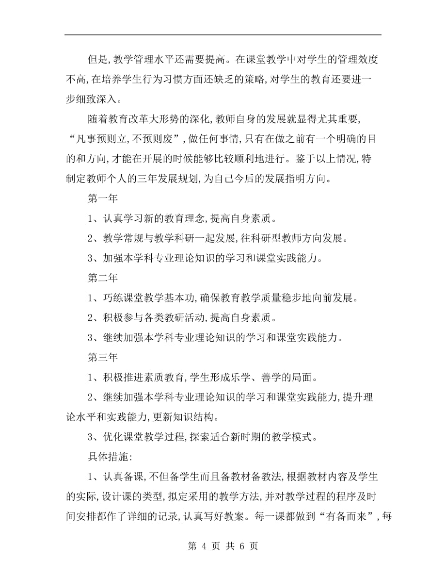 数学教师xx年度工作计划表_第4页