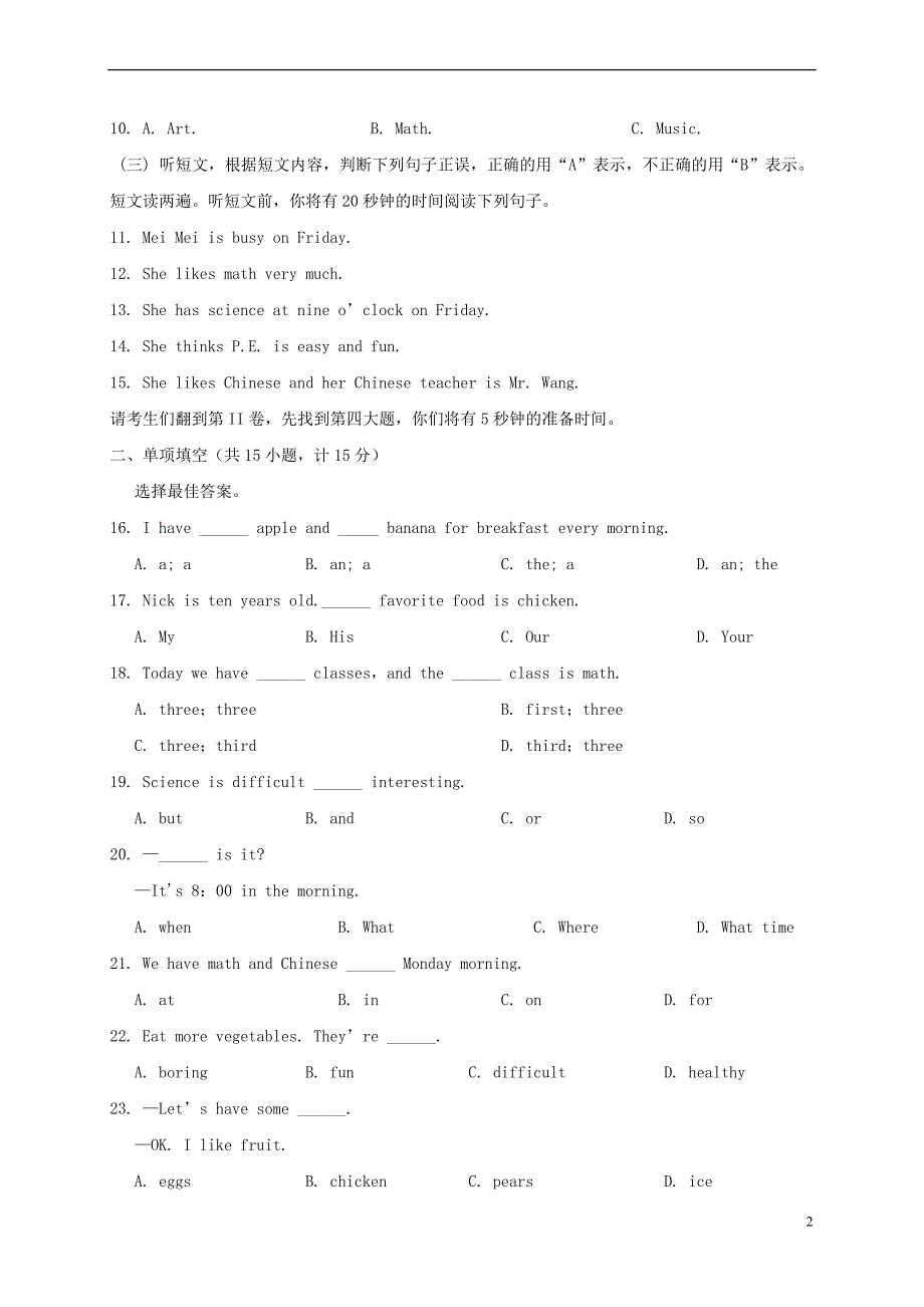 山东省临沭县青云镇2017－2018学年七年级英语上学期期末考试试题 人教新目标版_第2页