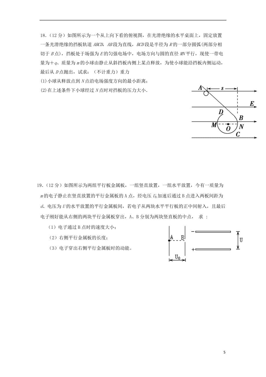 山东省平阴县2016－2017学年高一物理5月月考试题（尖子班）_第5页