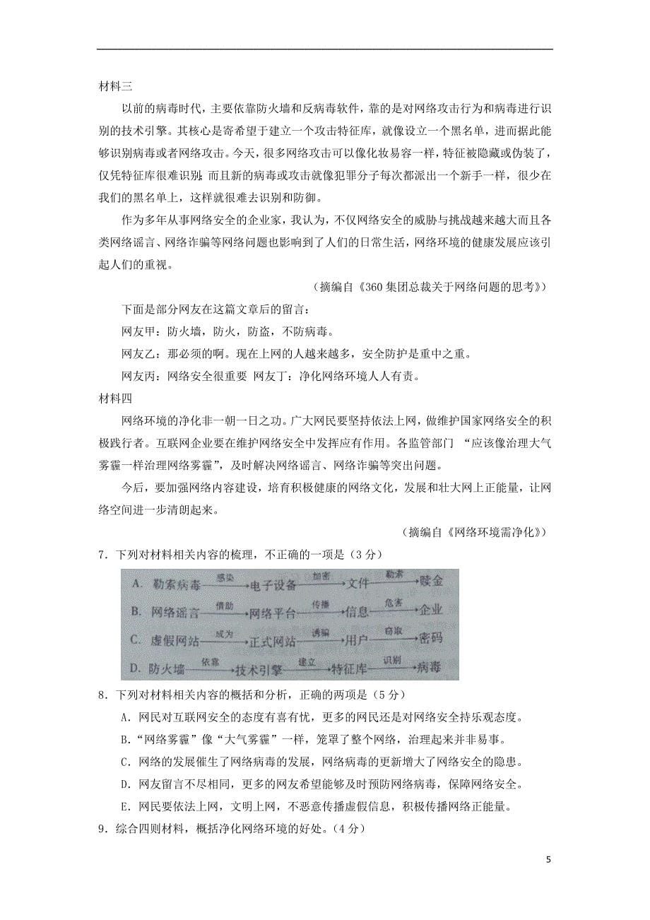 山东省垦利第一中学等四校2017－2018学年高二语文上学期期末考试试题_第5页