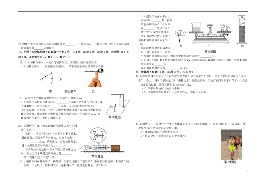 山东省临沂市蒙阴县2016－2017学年八年级物理上学期期末考试试题_第3页