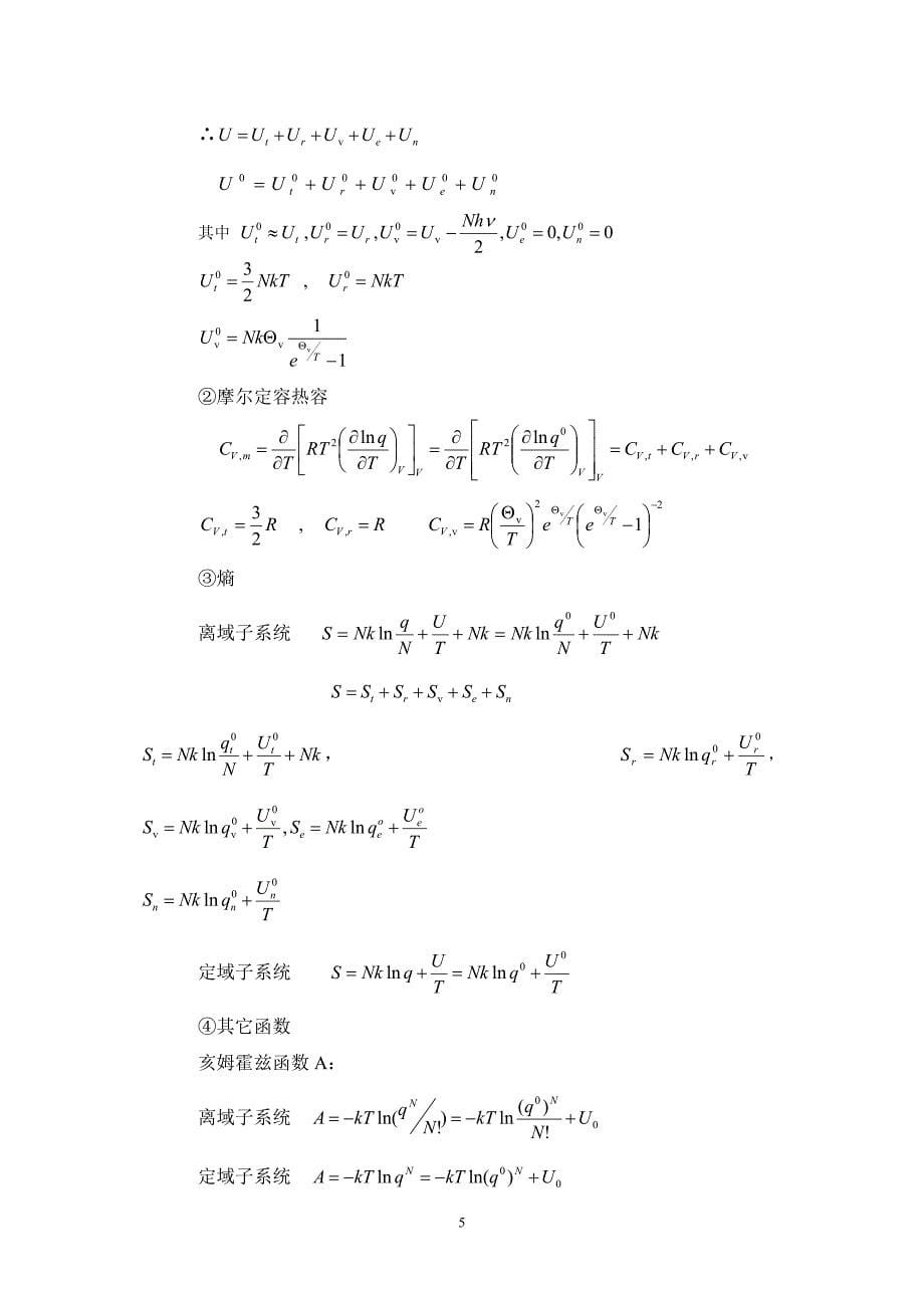 统计热力学基础习题课讲解_第5页