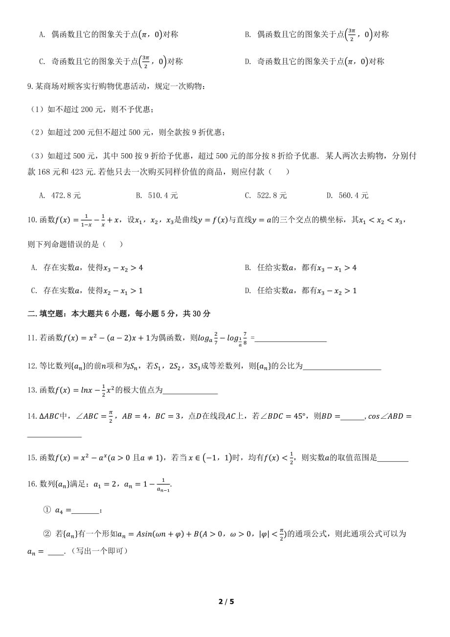 2019北京四中高三（上）期中数学_第2页