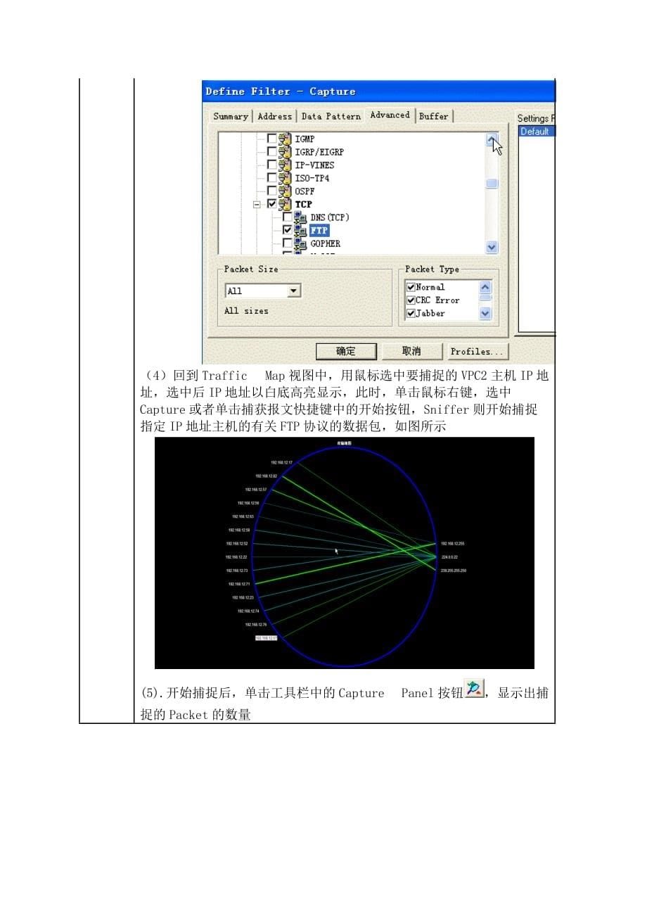 信息收集阶段主要技术03-嗅探技术分析-网络嗅探实验概要_第5页