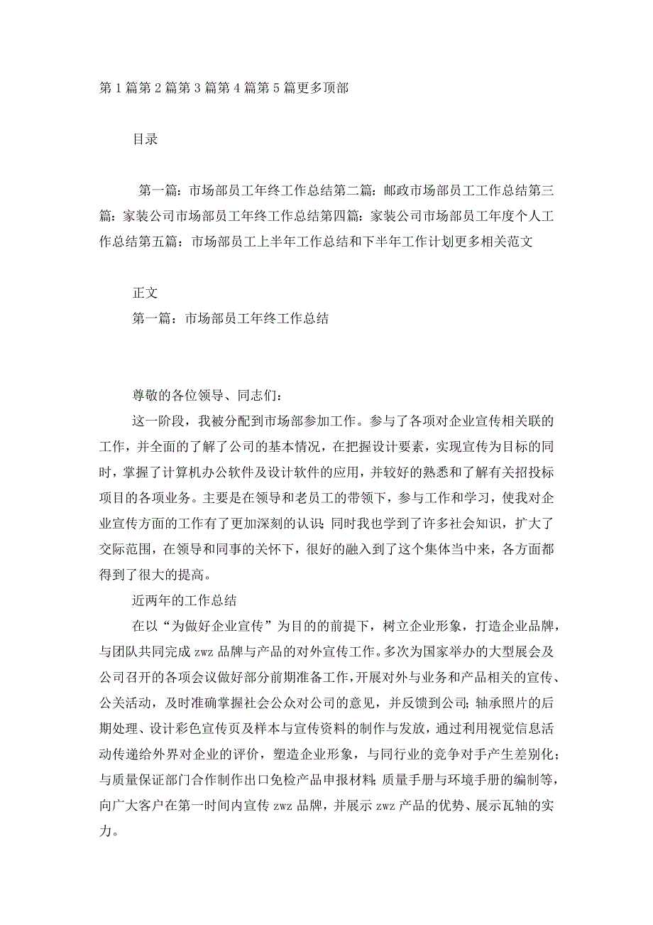 市场部员工年终工作 总结.docx_第1页