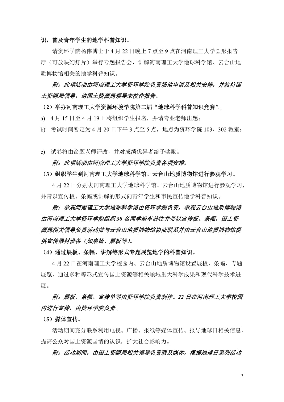 理工大学资环学院XXXX世界地球日策划书_第3页