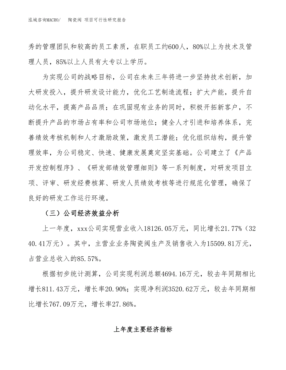 陶瓷阀 项目可行性研究报告（总投资16000万元）（75亩）_第4页