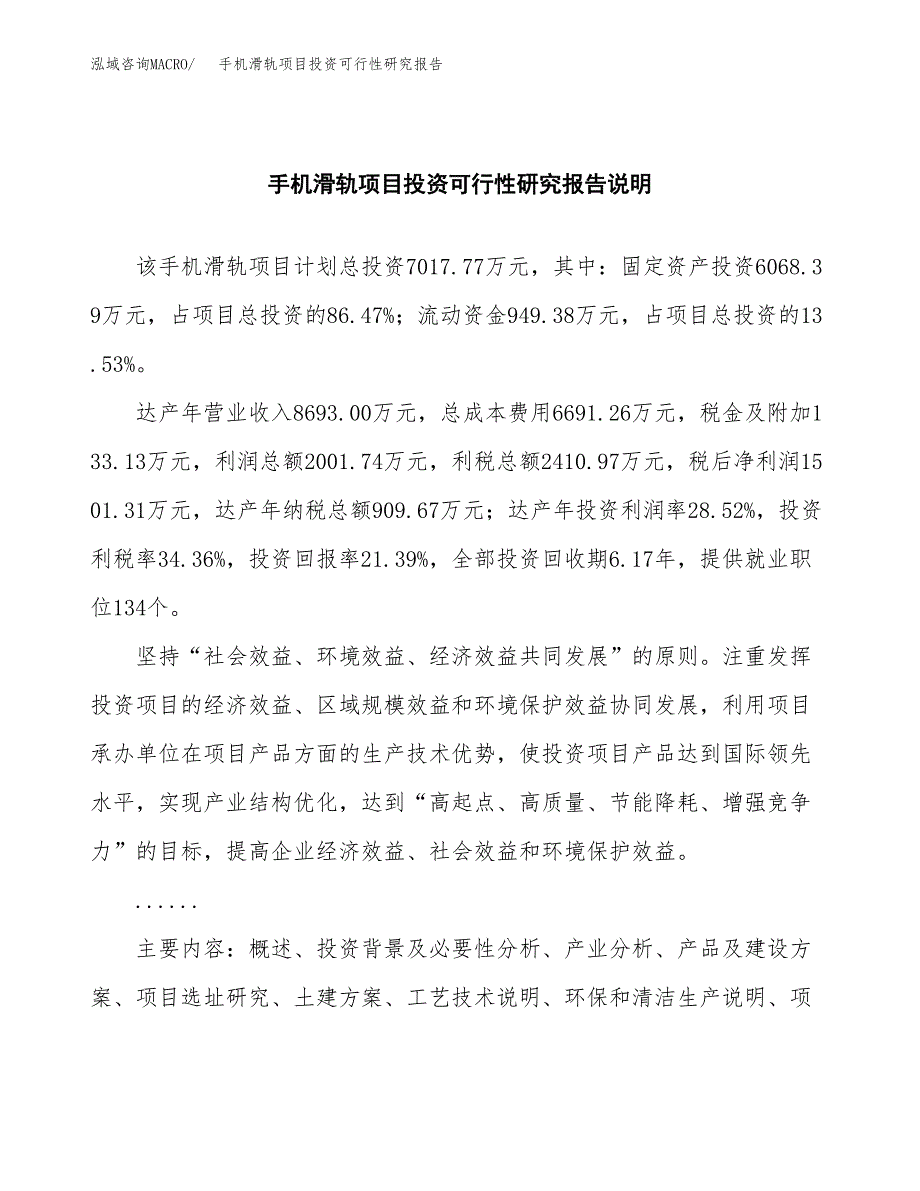 手机滑轨项目投资可行性研究报告.docx_第2页