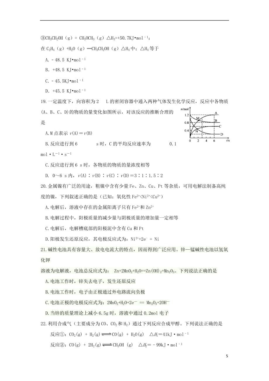 山东省2018－2019学年高二化学上学期期中试题_第5页