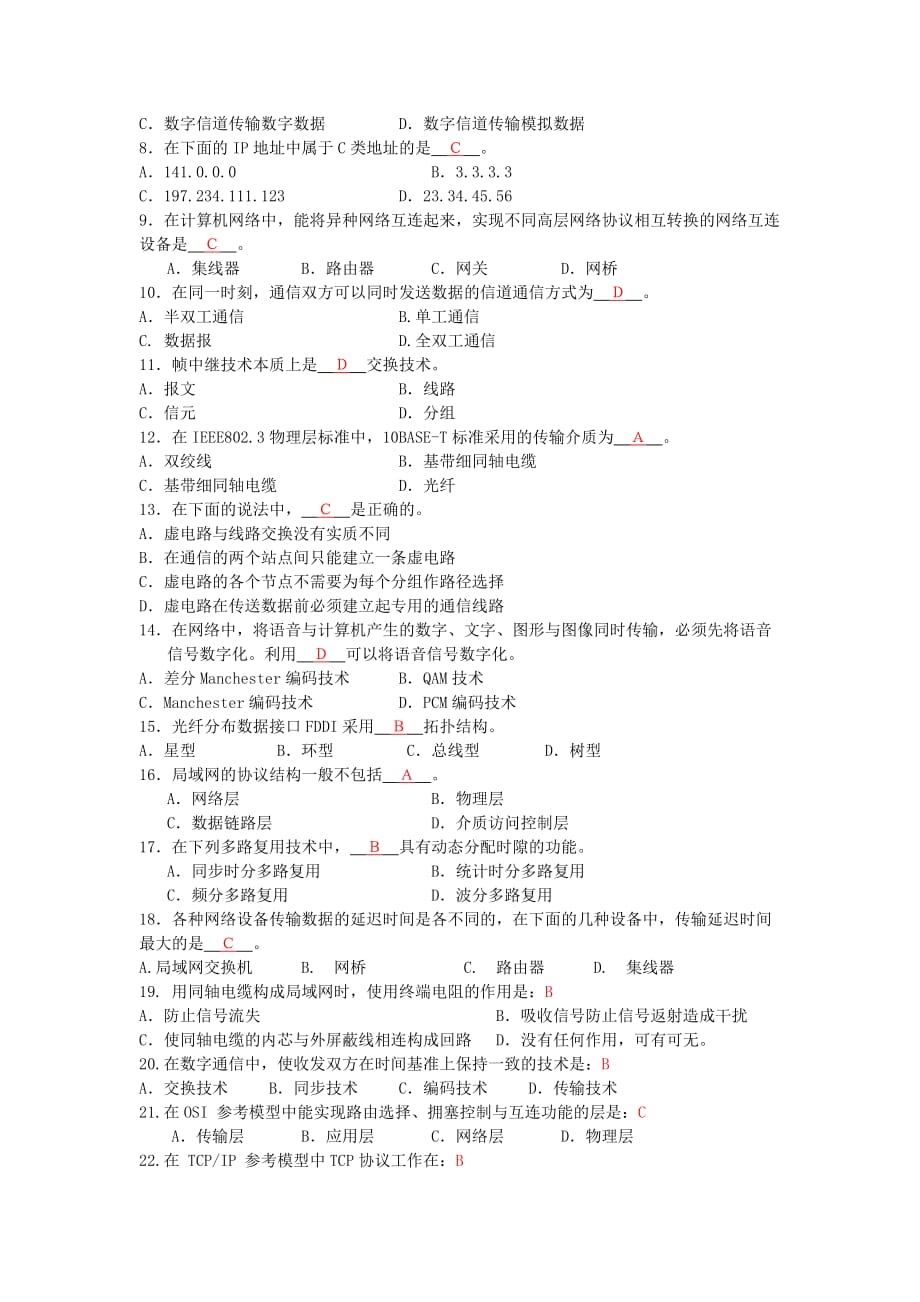 重庆理工大学计算机网络试卷_第2页