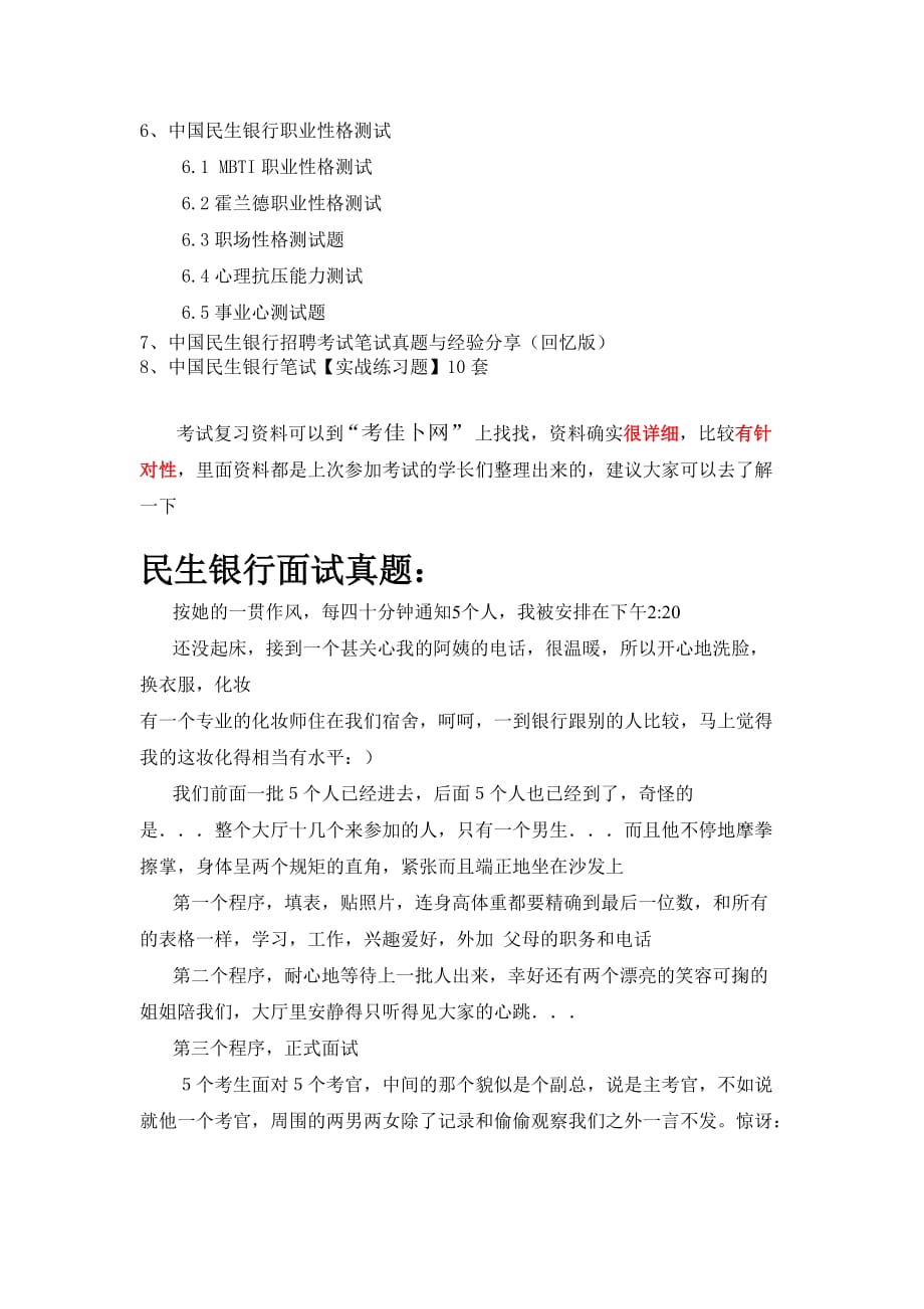 我国民生银行重庆市分行校园招聘考试笔试题内容历年考试真题_第2页