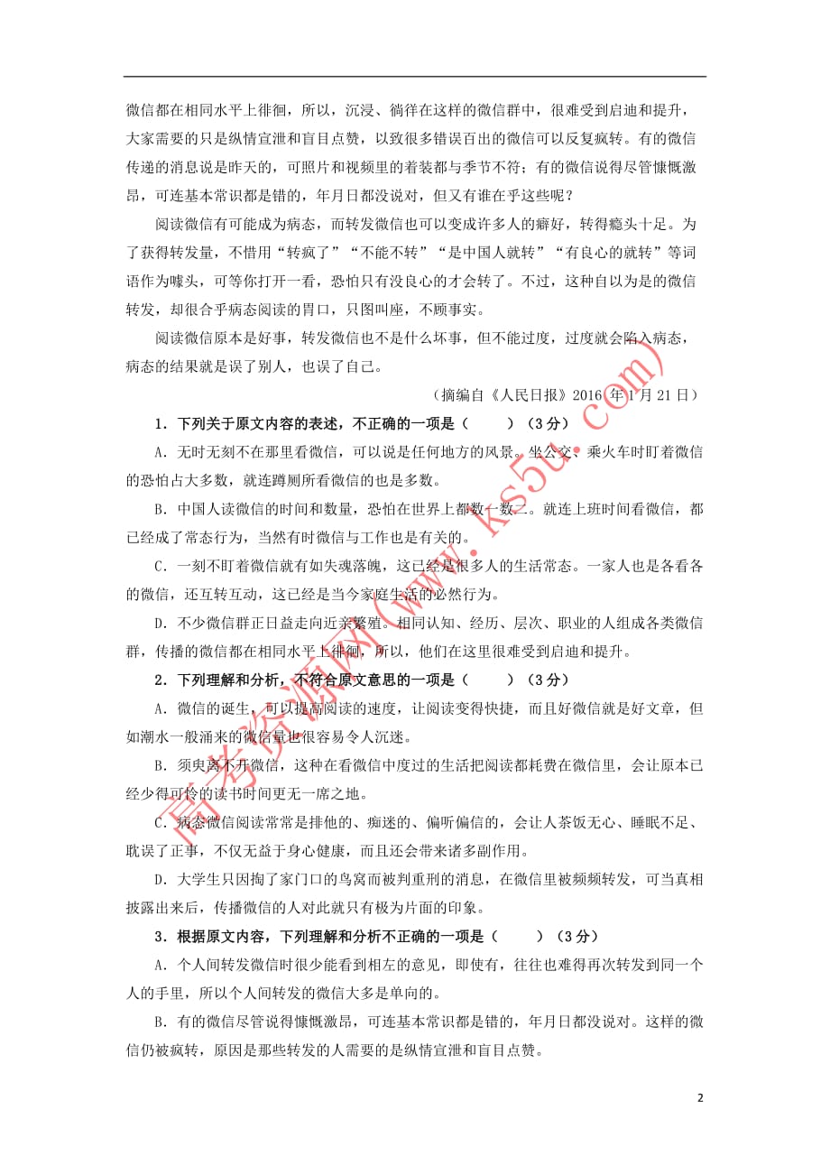 山东省济南市历城区2017－2018学年高一语文10月月考试题_第2页